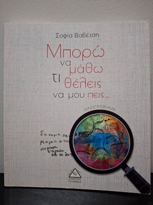 Book Mporo na Matho Ti Theleis na Mou Peis like new