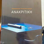 Anakritiki book like new, criminology and forensic studies