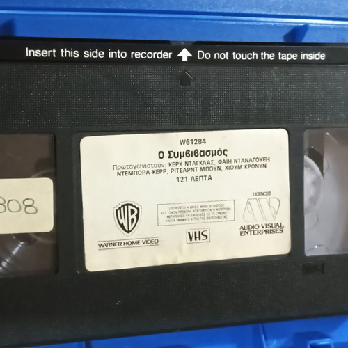 VHS The Arrangement like new with Greek subtitles