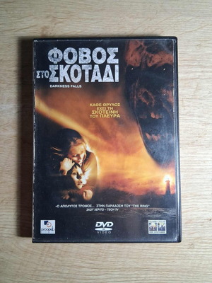 Darkness Falls DVD used, horror thriller fantasy with Greek subtitles