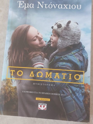 Book To Domatio like new, Greek literature
