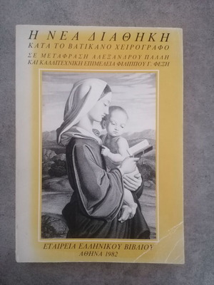 The New Testament According to the Vatican Manuscript used