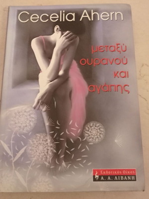 Book Between Heaven and Love Like New, Cecelia Ahern