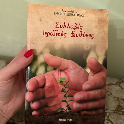 Syllabes Ieratikis Efthynis book like new
