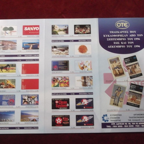 OTE Greece Phone Card Catalog 1996, new