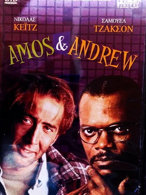 Филм Amos & Andrew DVD като нов комедия приключение