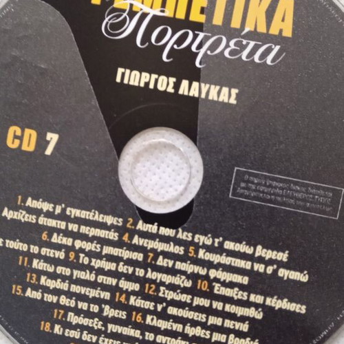 Zagoraios Rempetika Portreta CD used, anthology 24 CDs