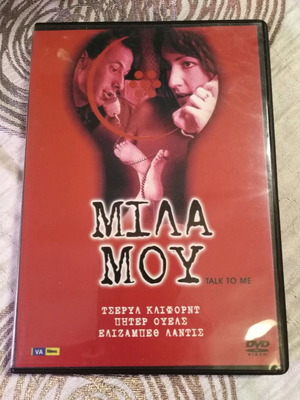 Talk To Me DVD used with Greek subtitles, comedy romantic