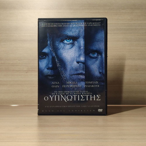 O Ypnotistis DVD with Greek subtitles