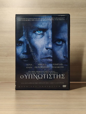 O Ypnotistis DVD with Greek subtitles