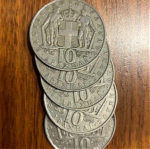 5 κερματα των 10 δρχ 1968