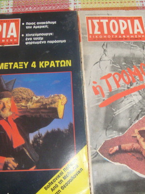 Εικονογραφημένη Ιστορία μεταχειρισμένα τεύχη 151 και 224