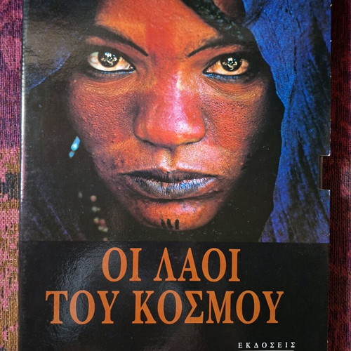 Books "Οι Λαοι Του Κοσμου" and "Αιγυπτος: Ναοι, Ανθρωποι Και Θεοι" new