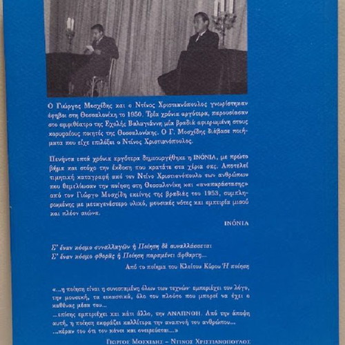 The Founders of Poetry in Thessaloniki hardcover new, Greek language