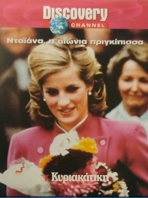 Diana The Eternal Princess DVD new, dubbed