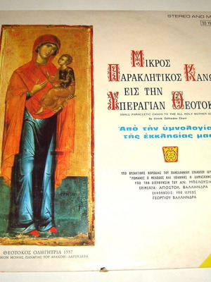 Akathist Hymn Service vinyl used
