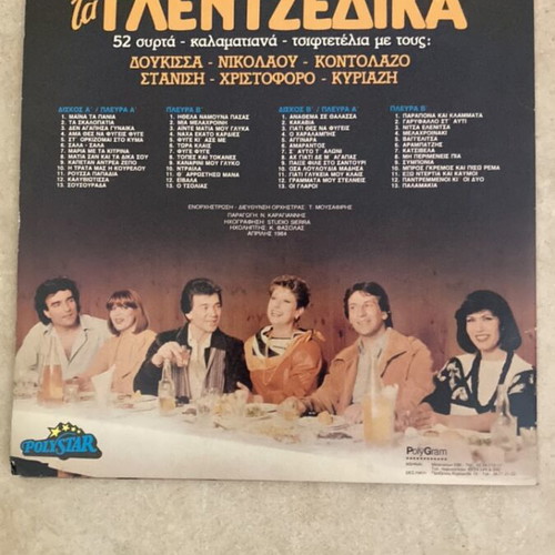 Greek vinyl records used, Thalassa kai Paradosi & Ta Glentzedika