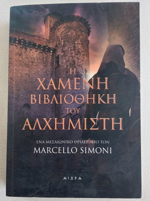 The Lost Library of the Alchemist book like new, Greek