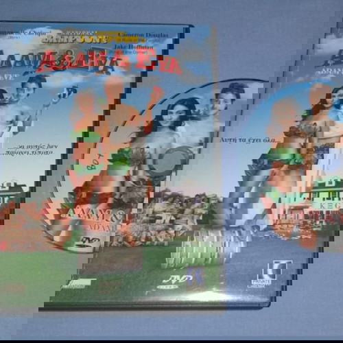 ΑΔΑΜ ΚΑΙ ΕΥΑ - ADAM AND EVE - DVD