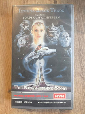 The NeverEnding Story VHS σαν καινούργιο, ελληνική έκδοση, φαντασίας
