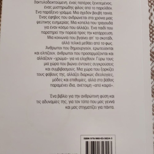 Chameleontes by Alexis Stamatis like new with author signature