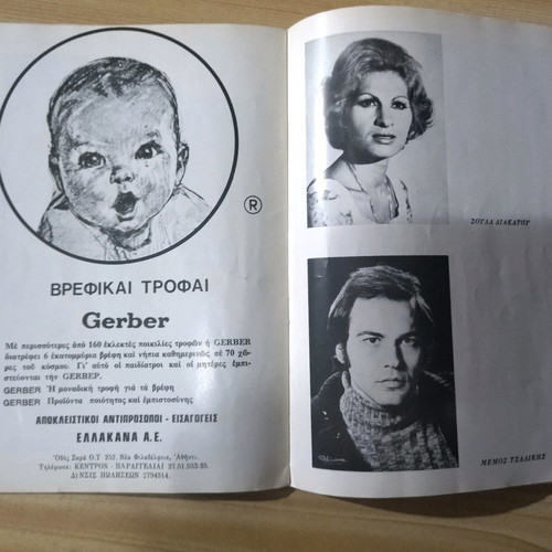 Πρόγραμμα θεάτρου Γιώργος Πάντζας μεταχειρισμένο, χειμερινή δημοκρατική περίοδος