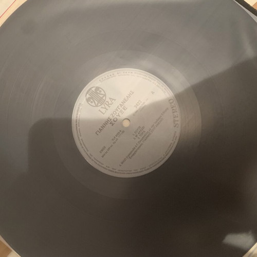 Giannis Zouganelis Souxe vinyl LP, Lyra 3423, entechno