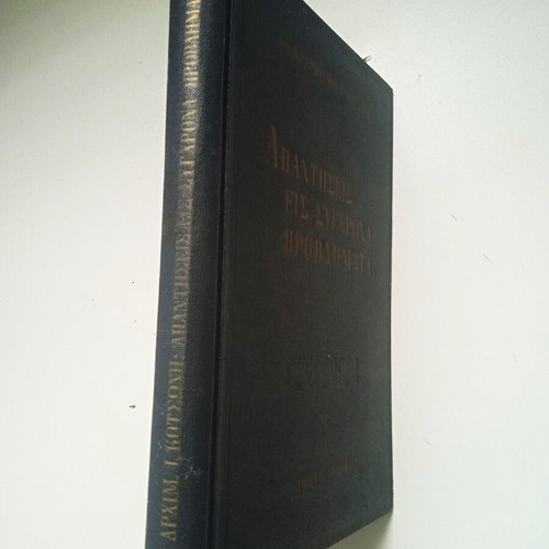 Answers to Contemporary Problems by Archim. Ieronymos I. Kotsonis like new