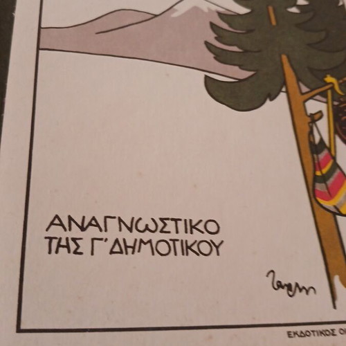 Ta Psila Vouna reading book for third grade, used