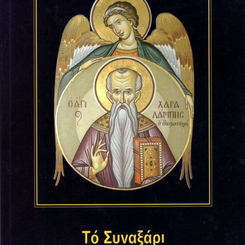 The Synaxarion of Saint Charalambos by Theoteknis Monachis used