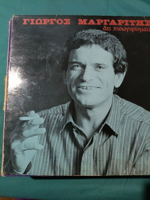 Giorgos Margaritis Ochi Piosgyrismata vinyl record, laiko