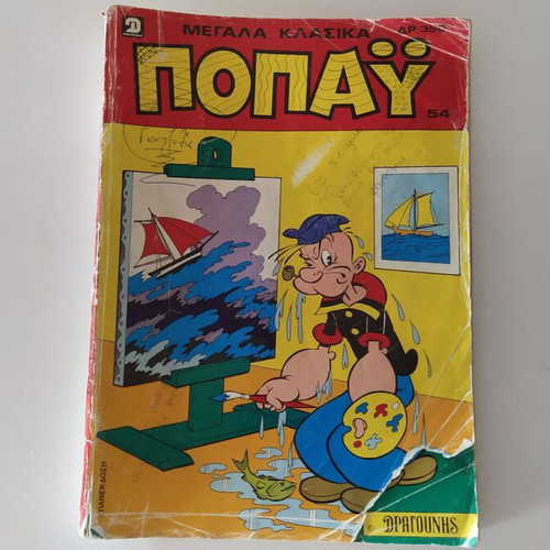 Μεγάλα κλασικά Ποπαϋ 54 μεταχειρισμένο, τεύχη 204-206, μαλακό εξώφυλλο