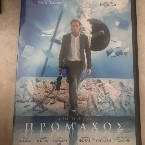 Promachos DVD movie