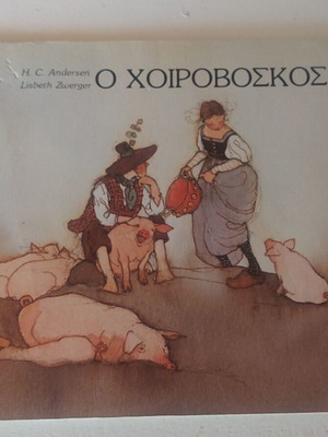 Children's book "O Choirovoskos" used with beautiful illustrations