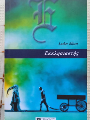 Ecclesiastes Luther Blissett used