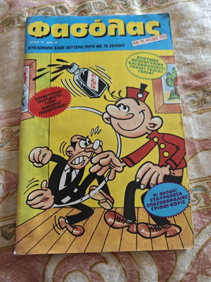 Fasolas #10 comic book used
