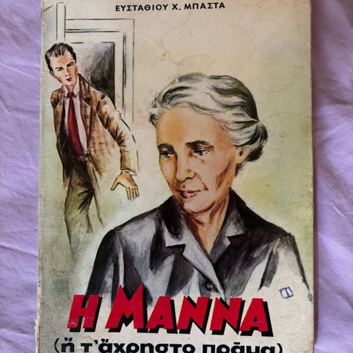 Book I Manna used, very old