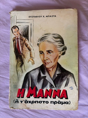 Book I Manna used, very old