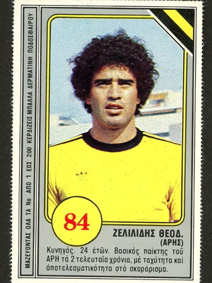 Dogiakos Aces Of Football 1980 sticker used #84 Zelilidis Aris
