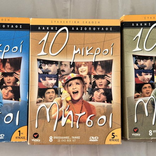 Deka Mikroi Mitsos DVD, dubbed comedy series