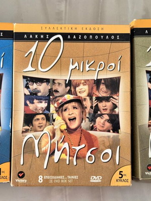 Deka Mikroi Mitsos DVD, dubbed comedy series