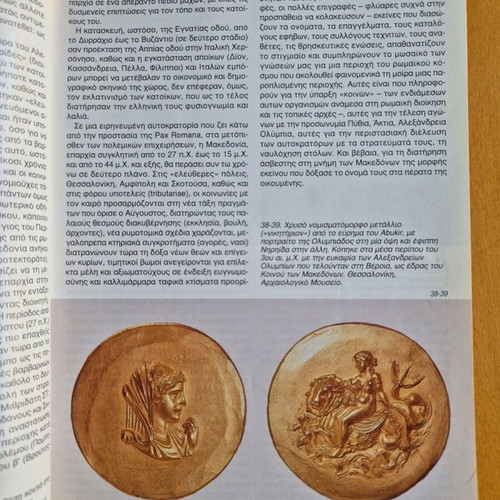 Μακεδονία Ιστορία - Μνημεία - Μουσεία μεταχειρισμένο βιβλίο