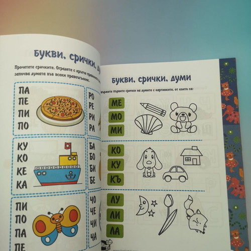 Krokotak 5-7 Activity and Game Book for Preschool Children