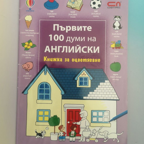 First 100 English Words Coloring Book