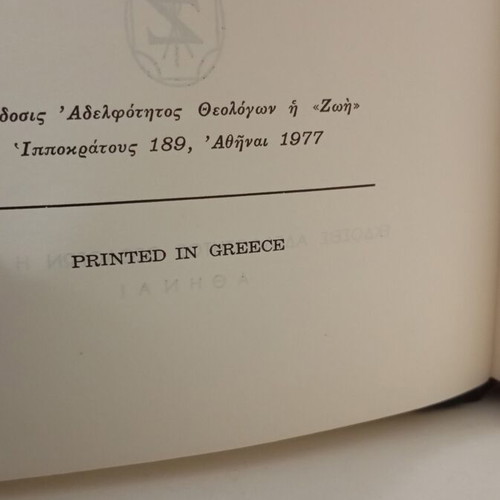 Kyriakodromion Evangelion book like new, Greek religious text