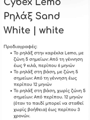 Cybex Lemo Relax Sand White new