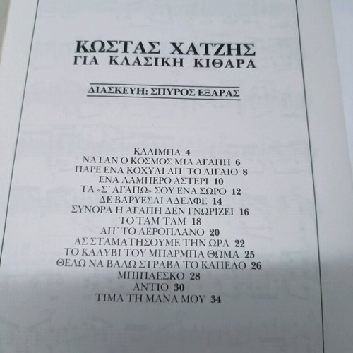 Songs of Kostas Hatzis for classical guitar, new