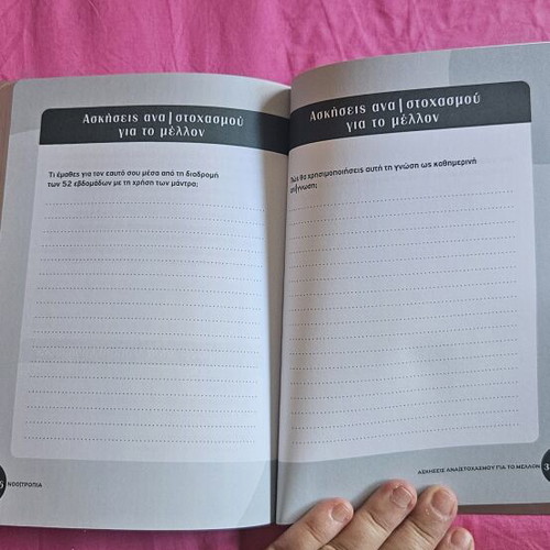 Noo Τροπιά self-improvement book new