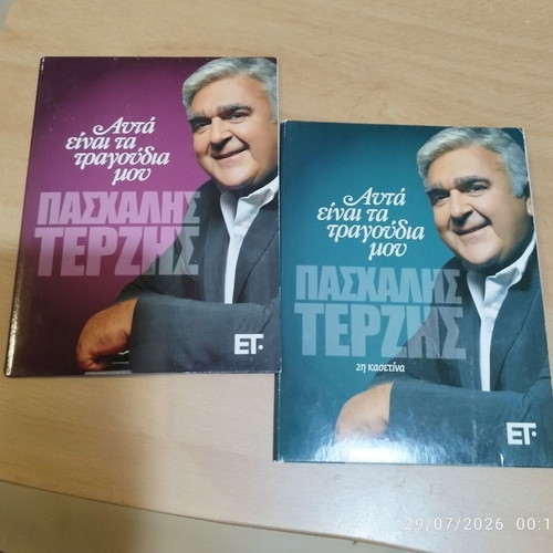 Paschalis Terzis Αυτά Είναι Τα Τραγούδια Μου double album used, pack of 2
