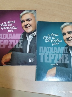 Paschalis Terzis Αυτά Είναι Τα Τραγούδια Μου double album used, pack of 2